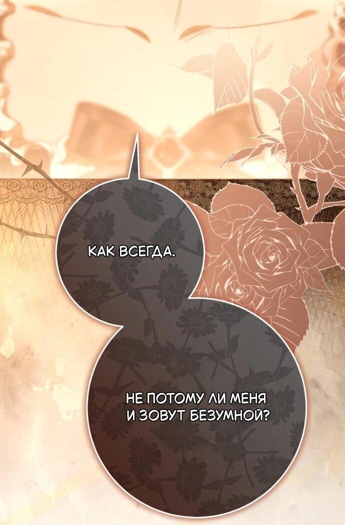 Манга Его Светлейшему, безупречному герцогу - Глава 18 Страница 19