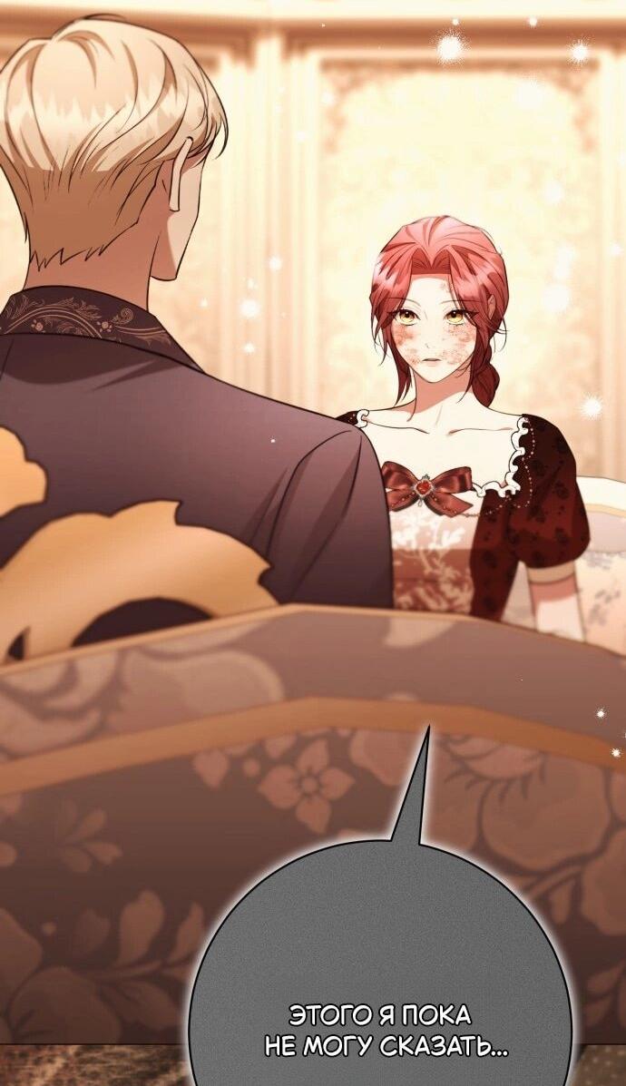 Манга Его Светлейшему, безупречному герцогу - Глава 18 Страница 12