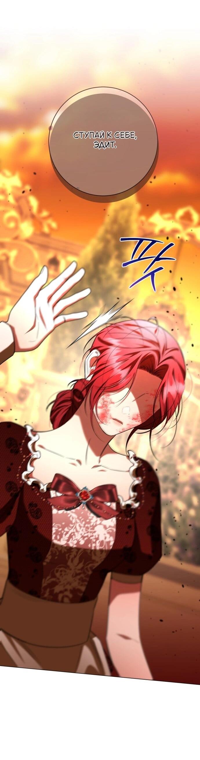 Манга Его Светлейшему, безупречному герцогу - Глава 18 Страница 55