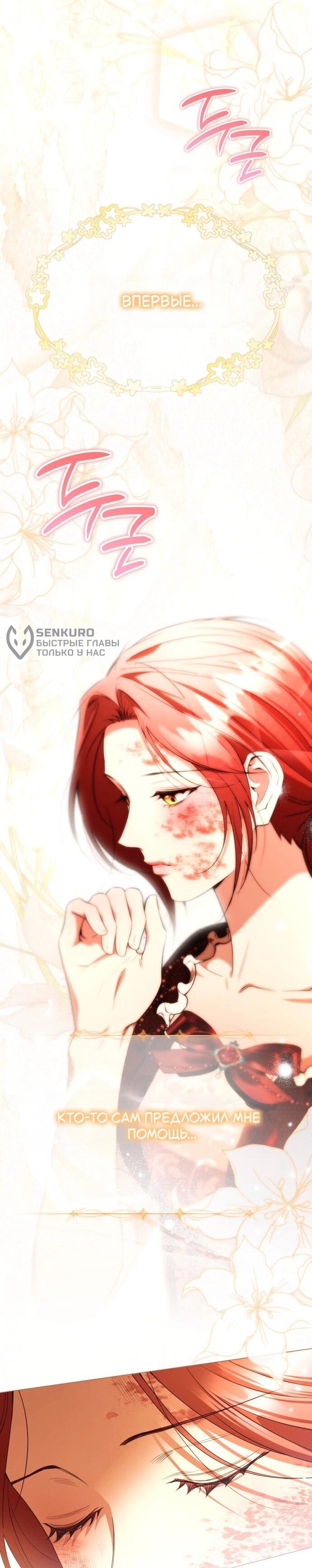 Манга Его Светлейшему, безупречному герцогу - Глава 18 Страница 25