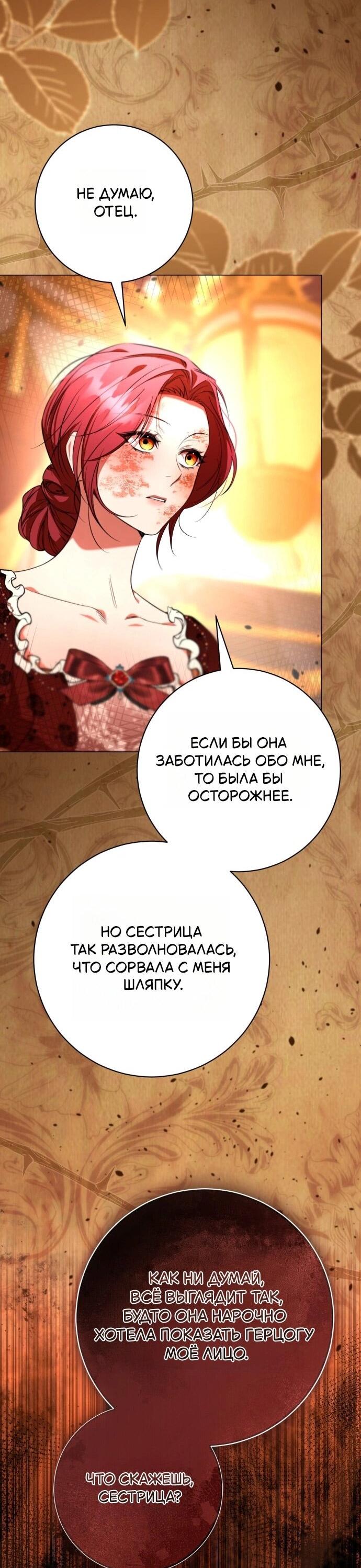 Манга Его Светлейшему, безупречному герцогу - Глава 18 Страница 38
