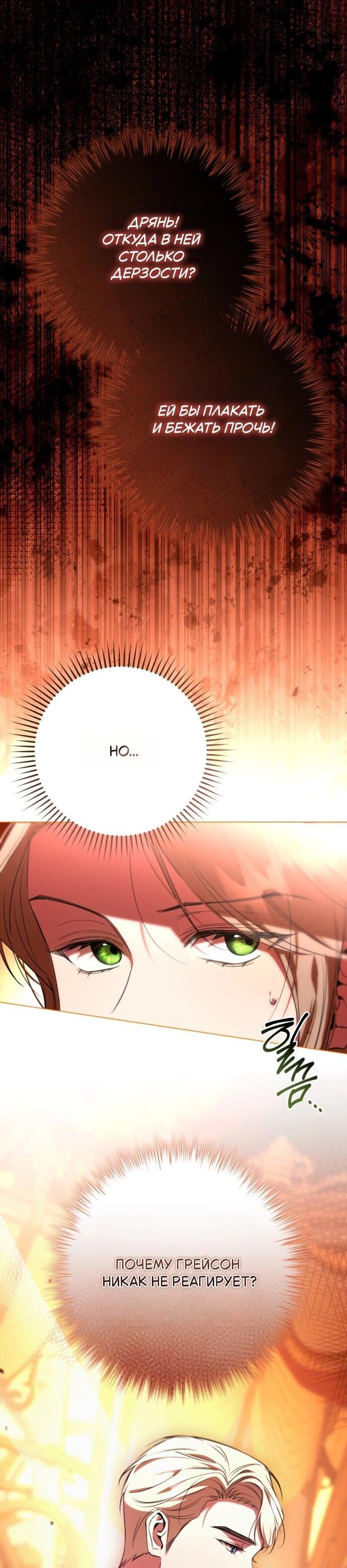 Манга Его Светлейшему, безупречному герцогу - Глава 18 Страница 34