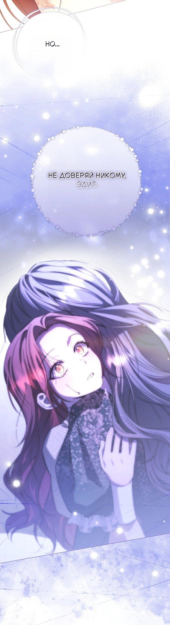 Манга Его Светлейшему, безупречному герцогу - Глава 18 Страница 26