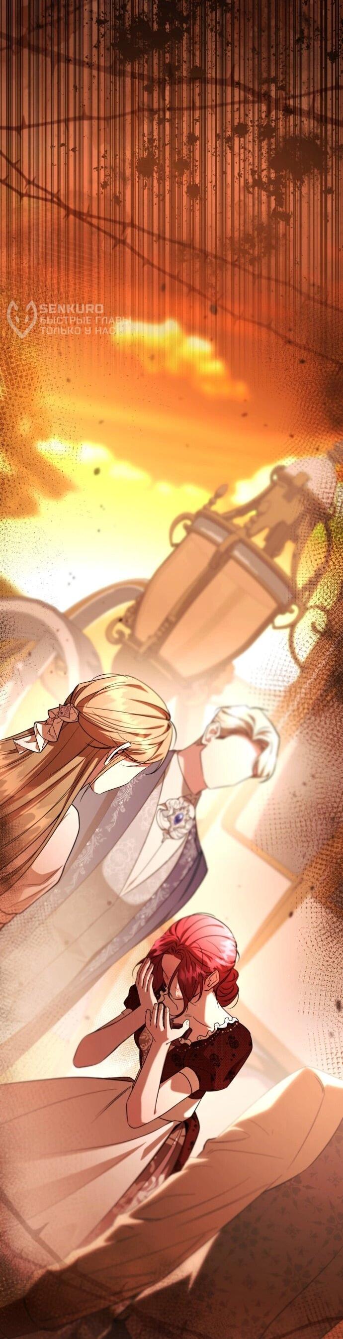 Манга Его Светлейшему, безупречному герцогу - Глава 18 Страница 5