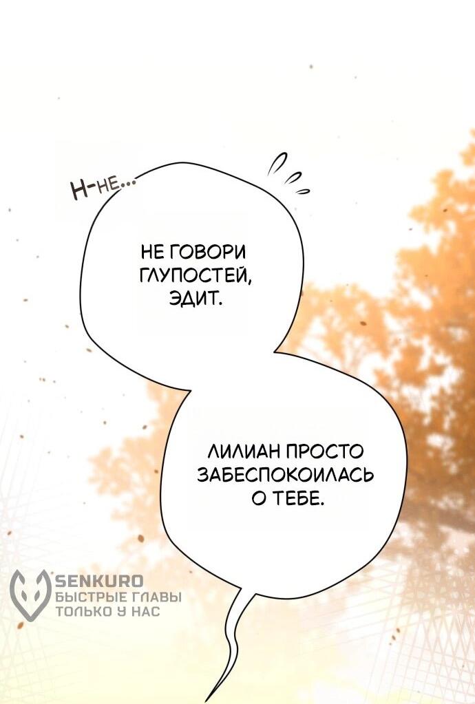 Манга Его Светлейшему, безупречному герцогу - Глава 18 Страница 36