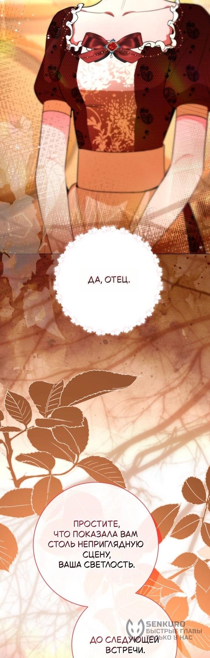 Манга Его Светлейшему, безупречному герцогу - Глава 18 Страница 43