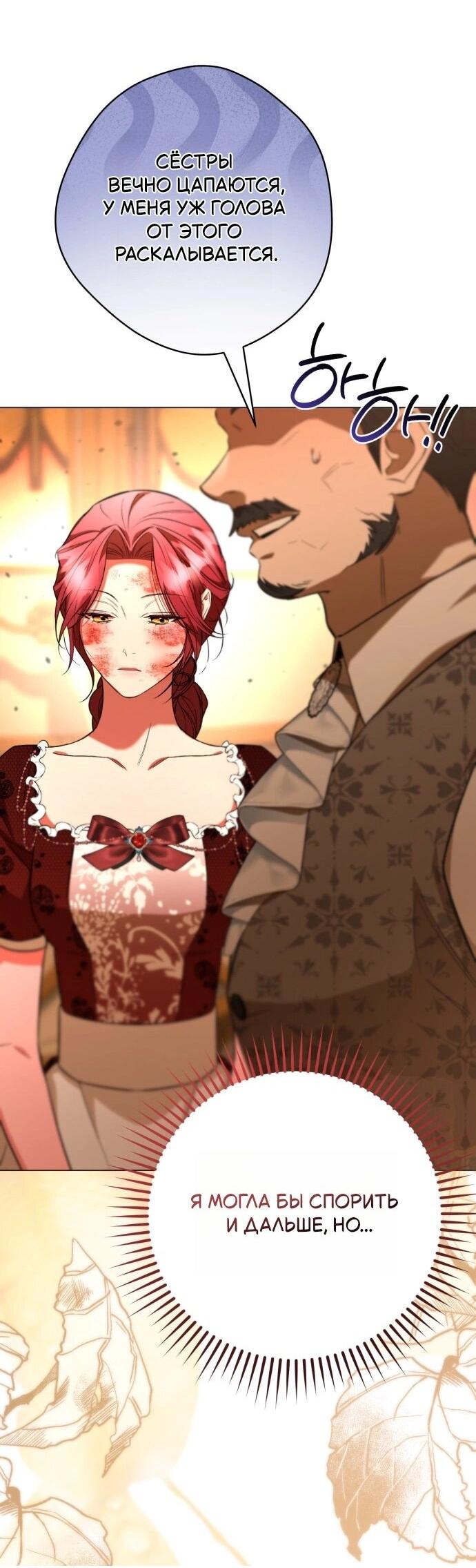 Манга Его Светлейшему, безупречному герцогу - Глава 18 Страница 41