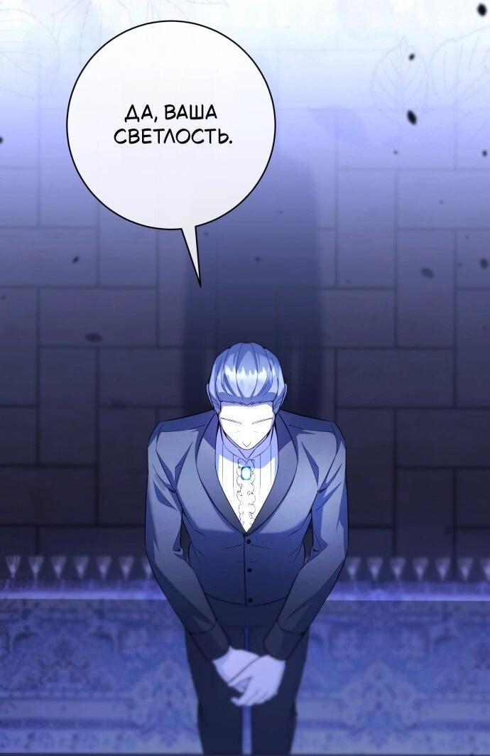 Манга Его Светлейшему, безупречному герцогу - Глава 18 Страница 64