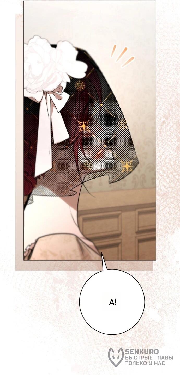 Манга Его Светлейшему, безупречному герцогу - Глава 20 Страница 45