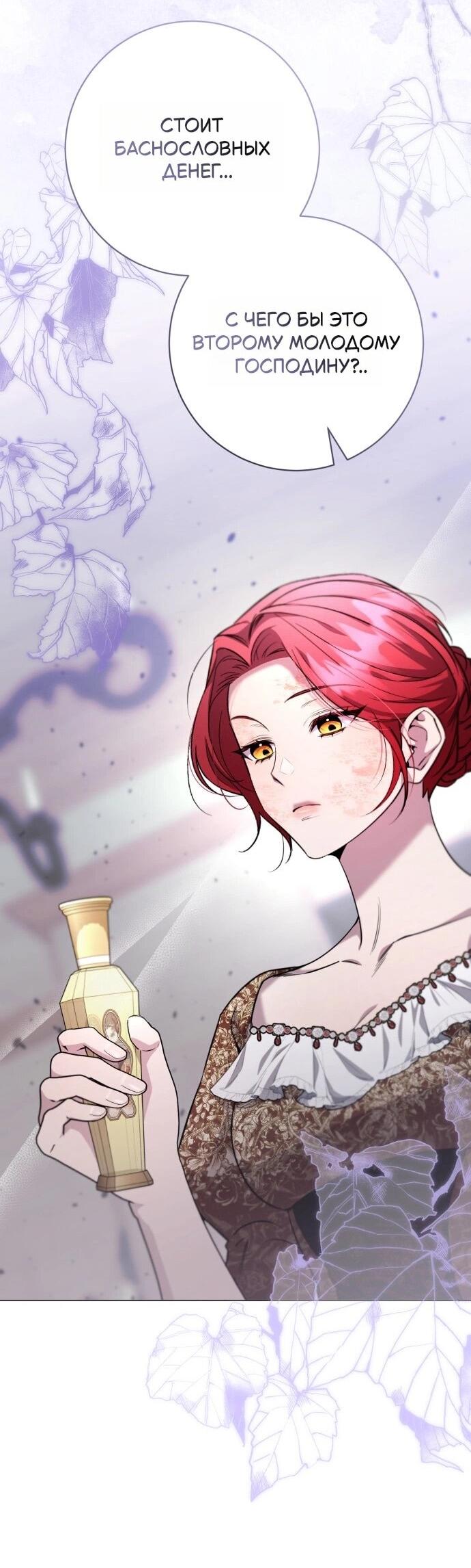 Манга Его Светлейшему, безупречному герцогу - Глава 20 Страница 11