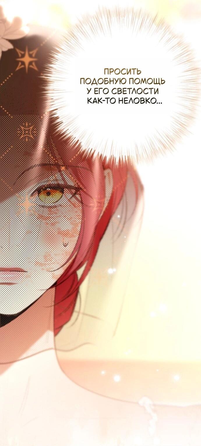 Манга Его Светлейшему, безупречному герцогу - Глава 20 Страница 56