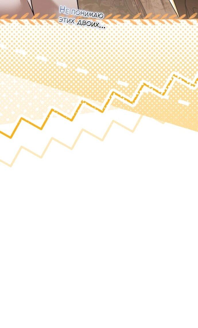 Манга Его Светлейшему, безупречному герцогу - Глава 20 Страница 42