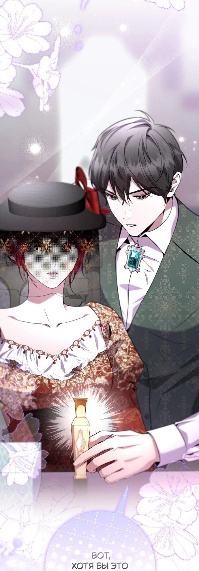 Манга Его Светлейшему, безупречному герцогу - Глава 20 Страница 5