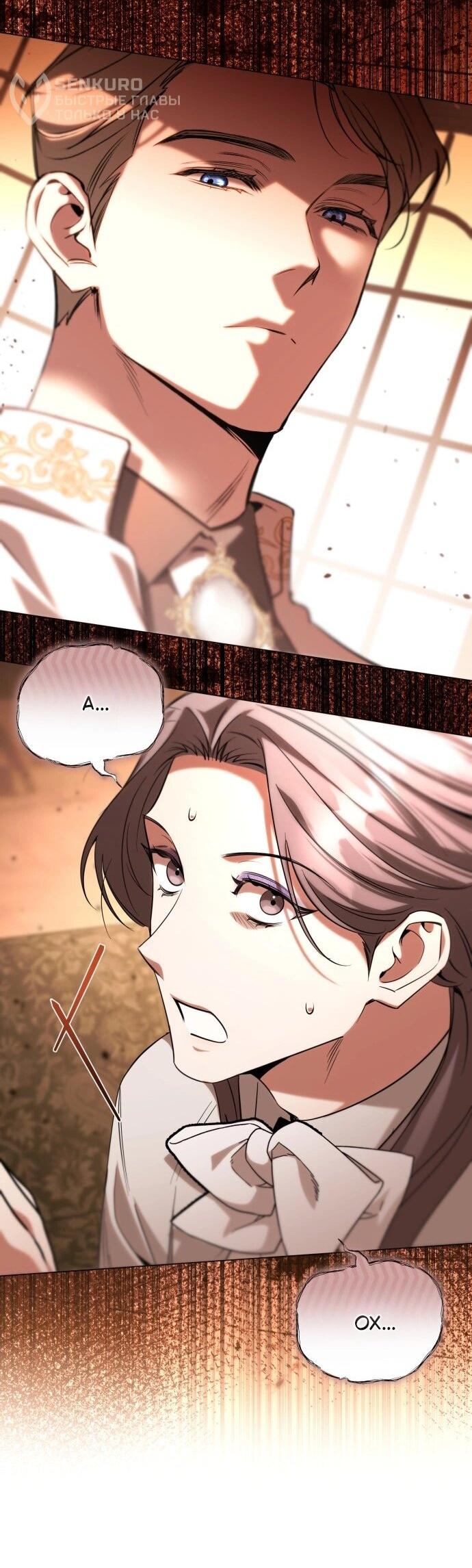 Манга Его Светлейшему, безупречному герцогу - Глава 20 Страница 31