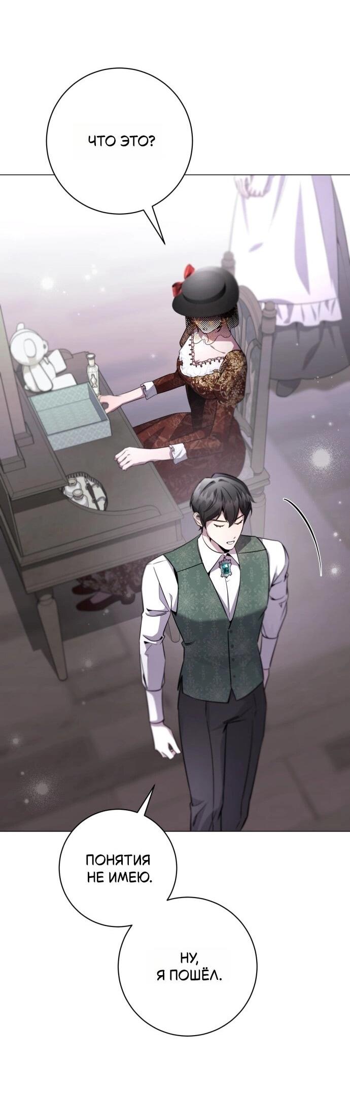 Манга Его Светлейшему, безупречному герцогу - Глава 20 Страница 7