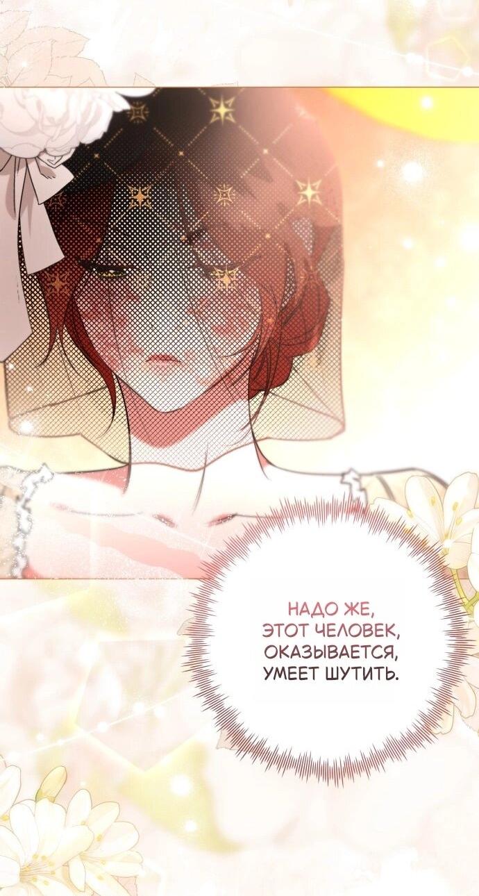 Манга Его Светлейшему, безупречному герцогу - Глава 20 Страница 61