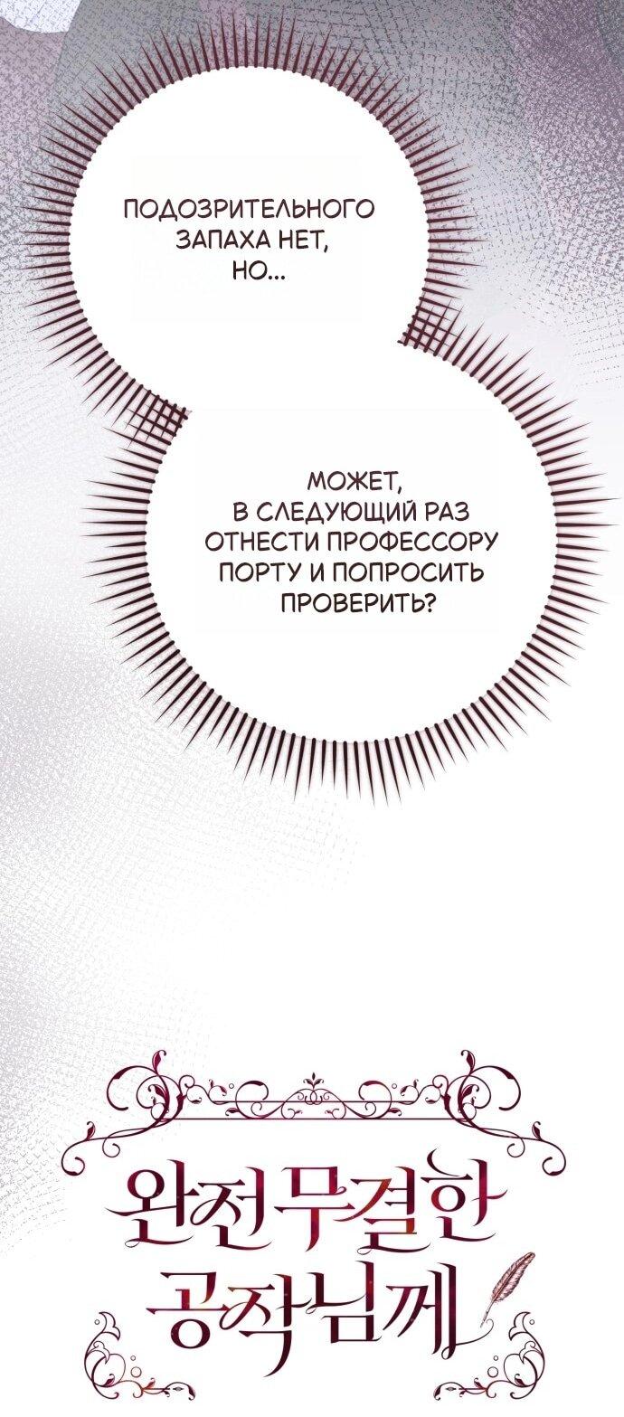 Манга Его Светлейшему, безупречному герцогу - Глава 20 Страница 15