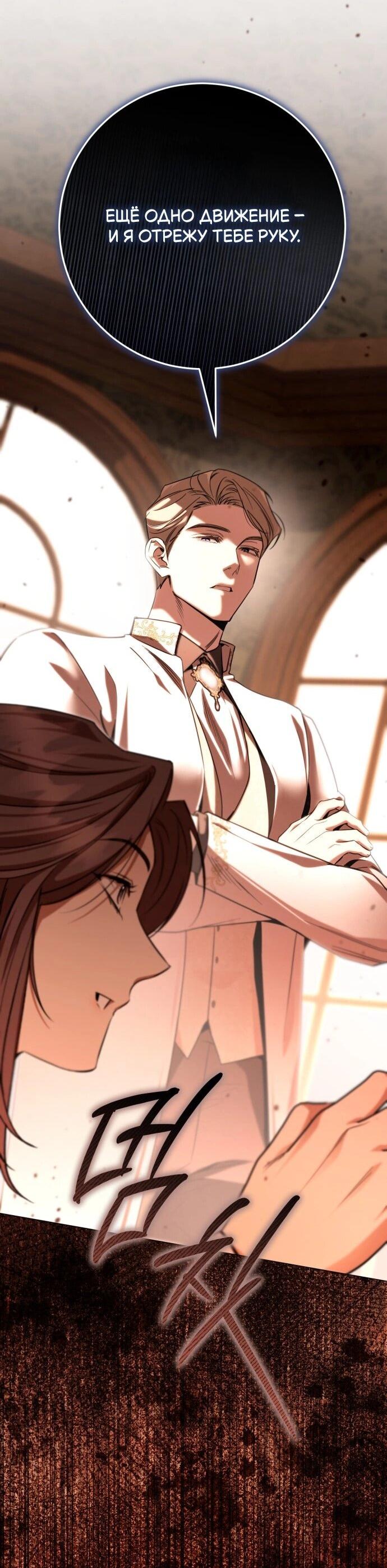 Манга Его Светлейшему, безупречному герцогу - Глава 20 Страница 30