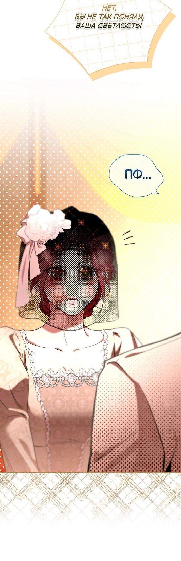 Манга Его Светлейшему, безупречному герцогу - Глава 20 Страница 58