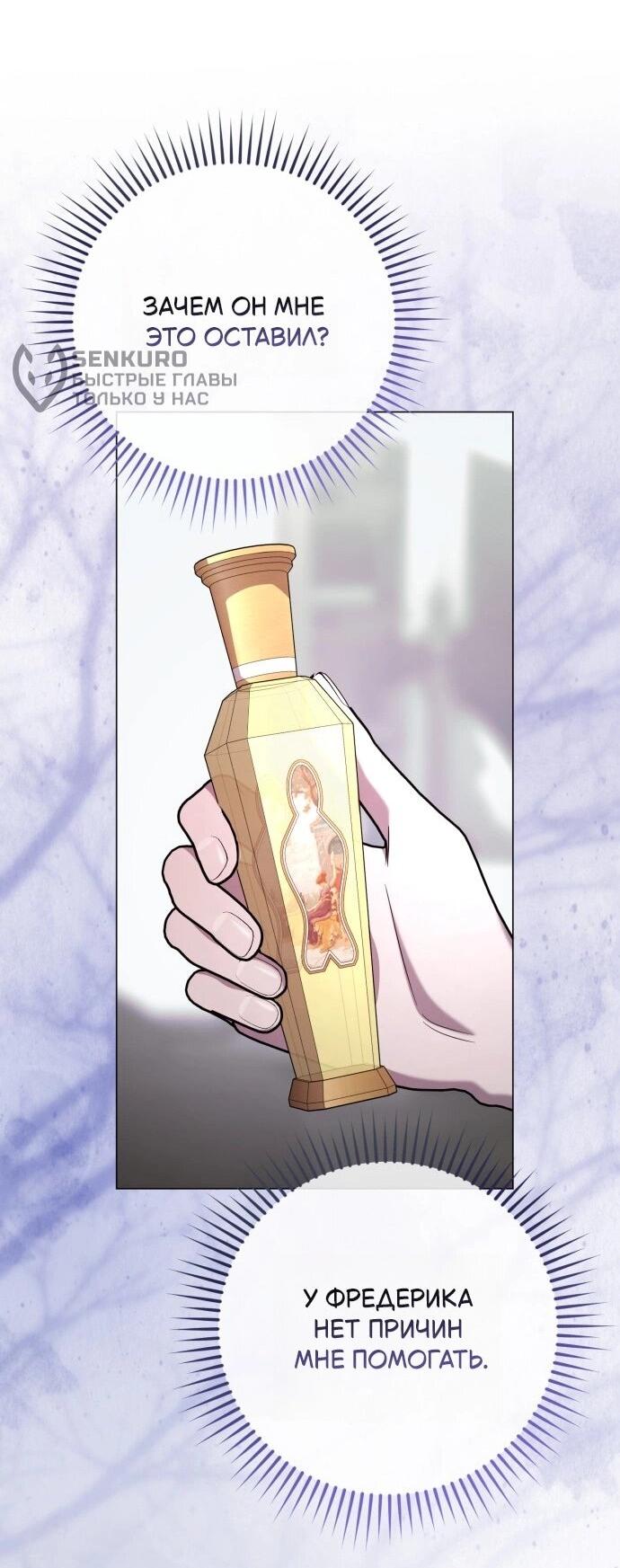 Манга Его Светлейшему, безупречному герцогу - Глава 20 Страница 12