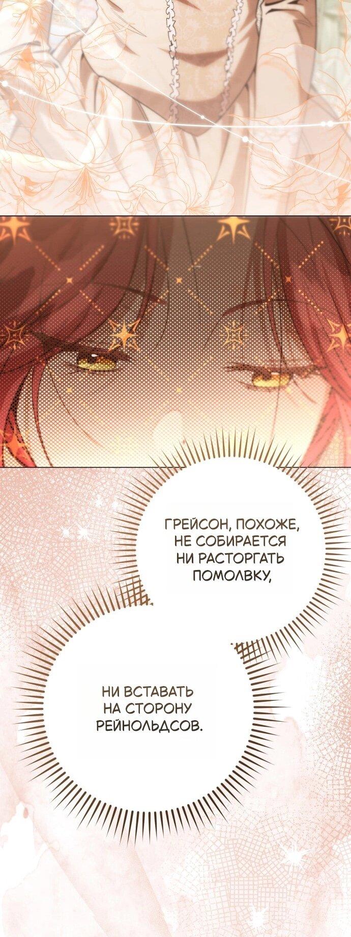 Манга Его Светлейшему, безупречному герцогу - Глава 20 Страница 19