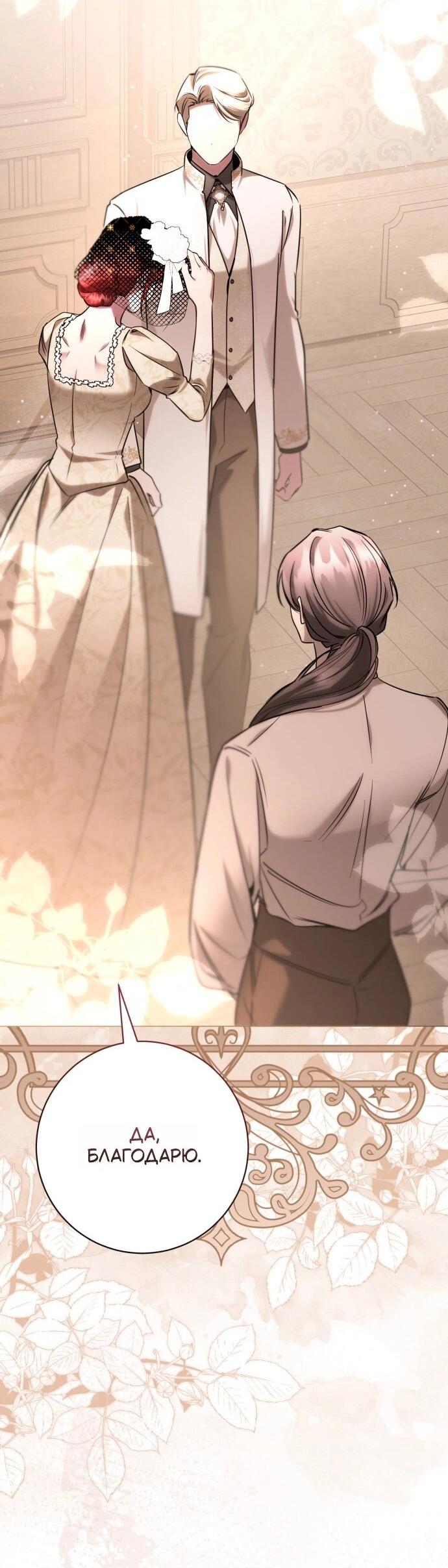 Манга Его Светлейшему, безупречному герцогу - Глава 20 Страница 44
