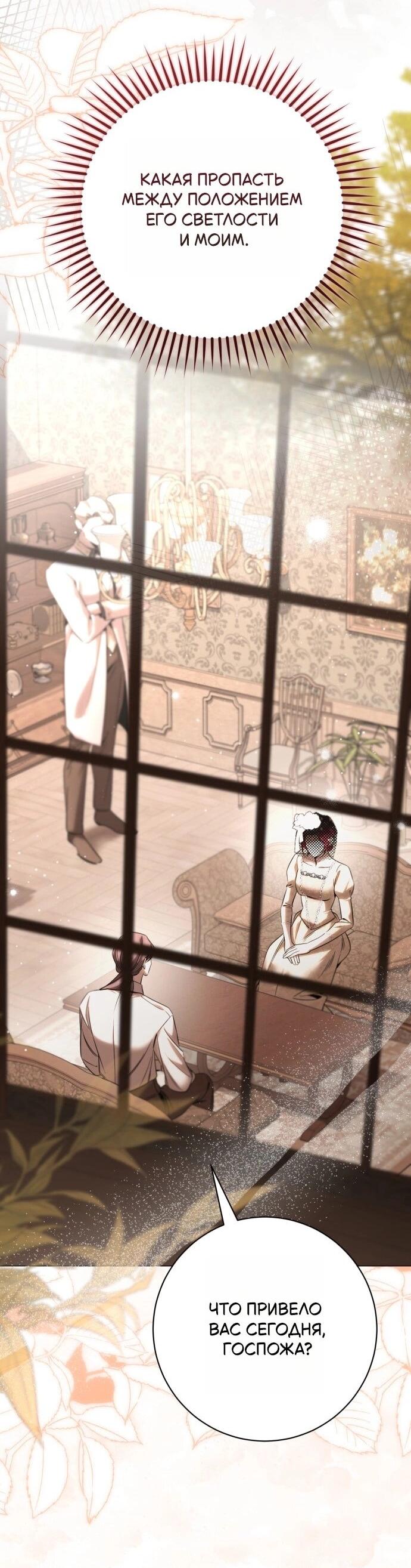 Манга Его Светлейшему, безупречному герцогу - Глава 20 Страница 25