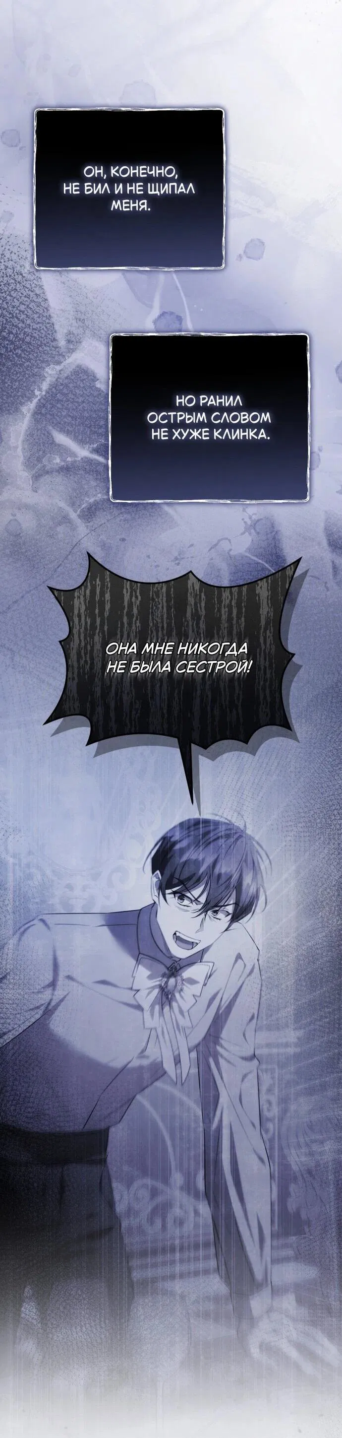 Манга Его Светлейшему, безупречному герцогу - Глава 20 Страница 13