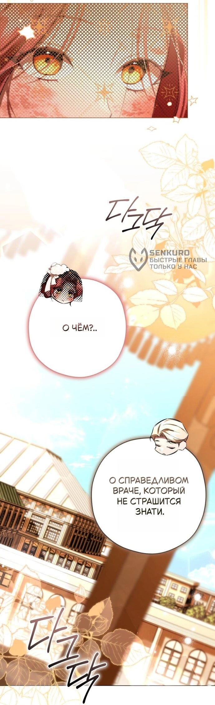 Манга Его Светлейшему, безупречному герцогу - Глава 20 Страница 54