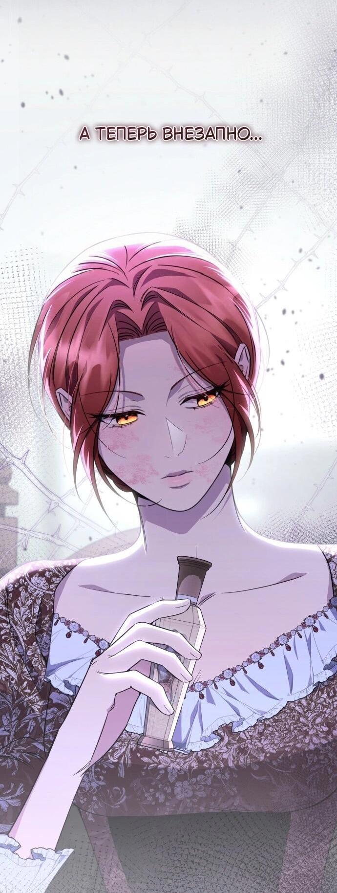 Манга Его Светлейшему, безупречному герцогу - Глава 20 Страница 14