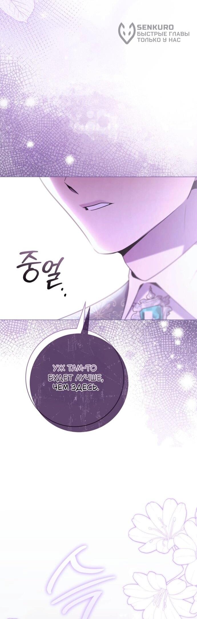 Манга Его Светлейшему, безупречному герцогу - Глава 20 Страница 4