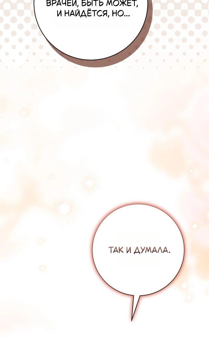 Манга Его Светлейшему, безупречному герцогу - Глава 20 Страница 48