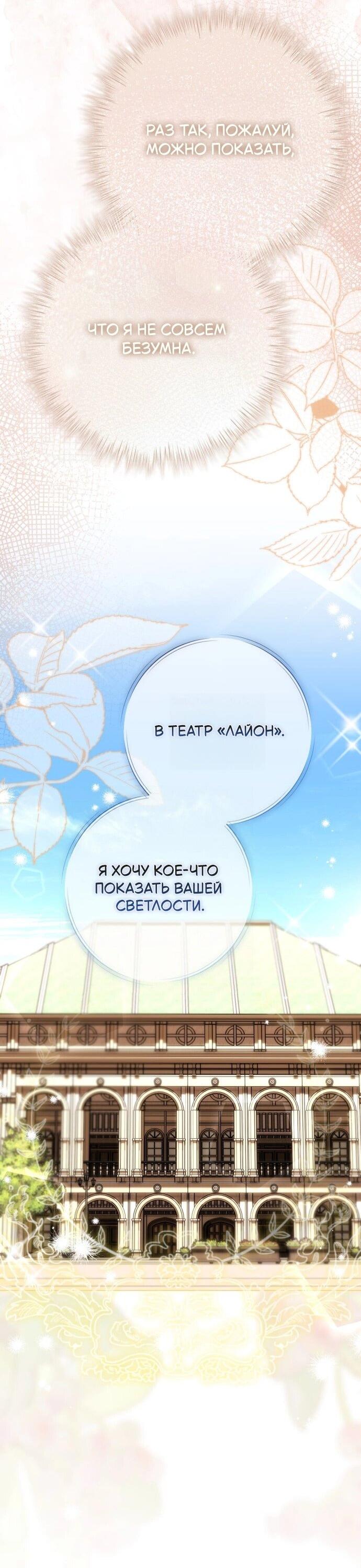 Манга Его Светлейшему, безупречному герцогу - Глава 20 Страница 20