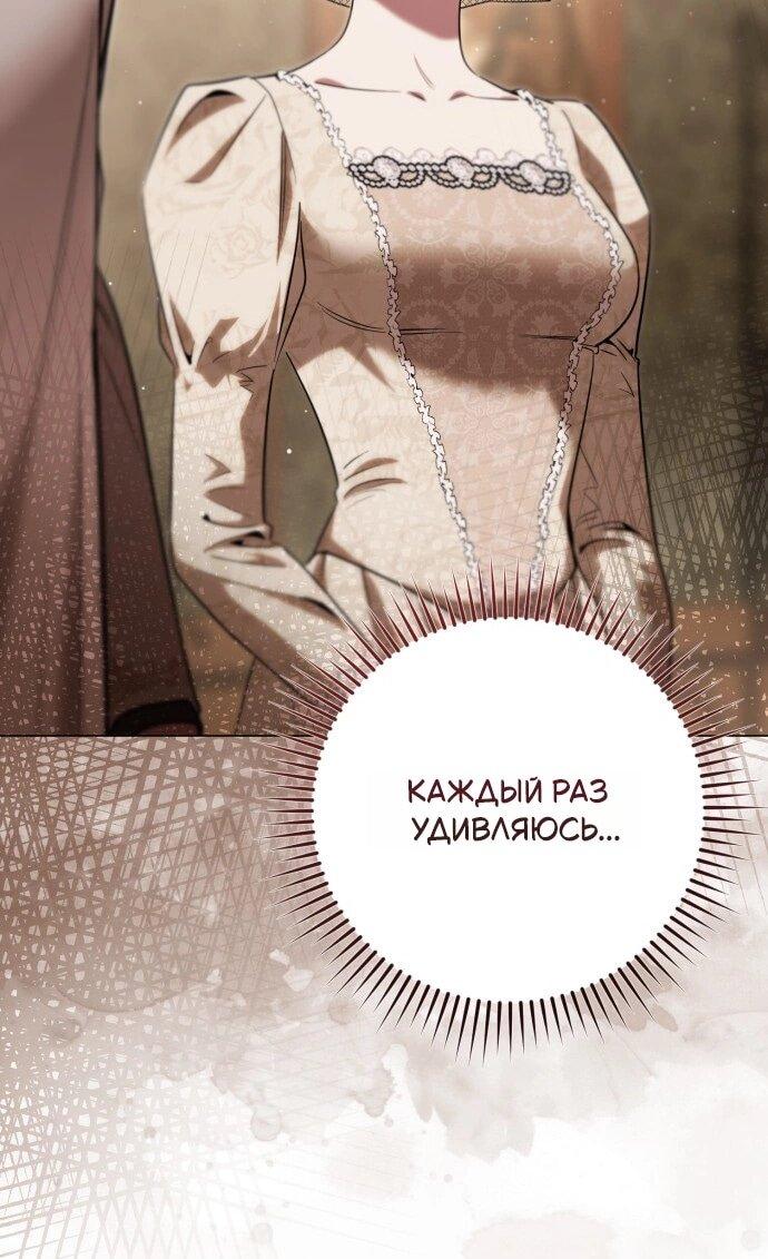 Манга Его Светлейшему, безупречному герцогу - Глава 20 Страница 24