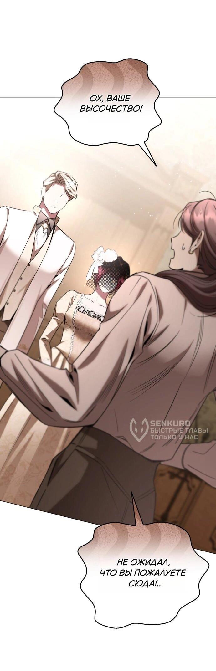 Манга Его Светлейшему, безупречному герцогу - Глава 20 Страница 22