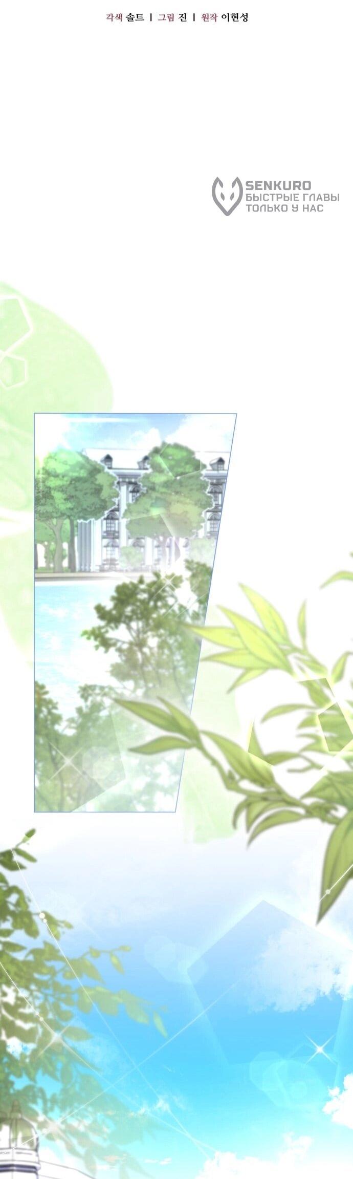 Манга Его Светлейшему, безупречному герцогу - Глава 20 Страница 16