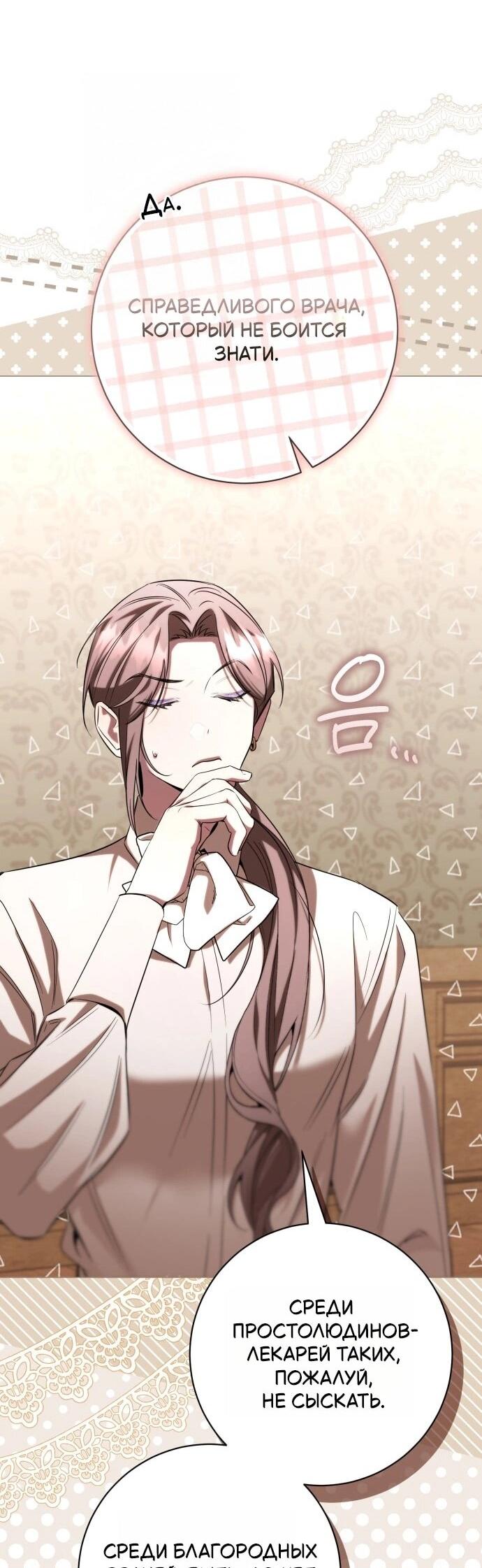 Манга Его Светлейшему, безупречному герцогу - Глава 20 Страница 47