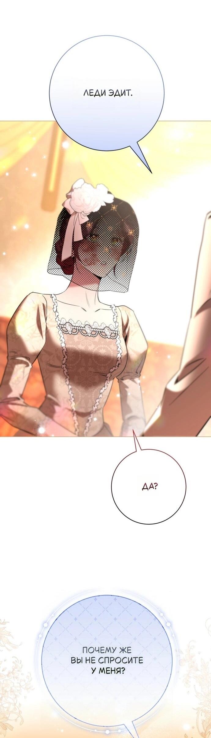 Манга Его Светлейшему, безупречному герцогу - Глава 20 Страница 52