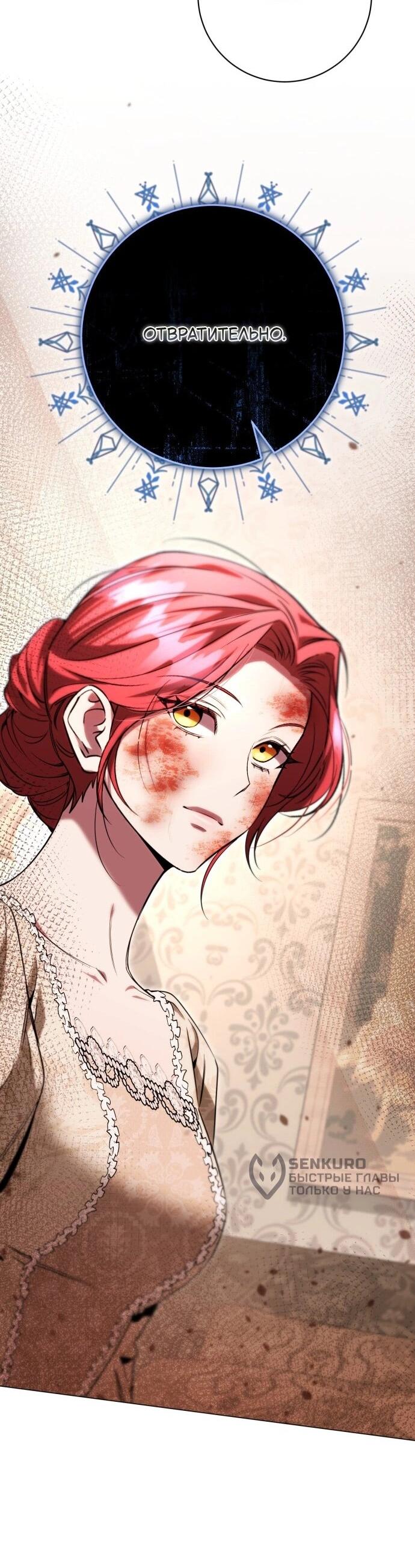 Манга Его Светлейшему, безупречному герцогу - Глава 20 Страница 40