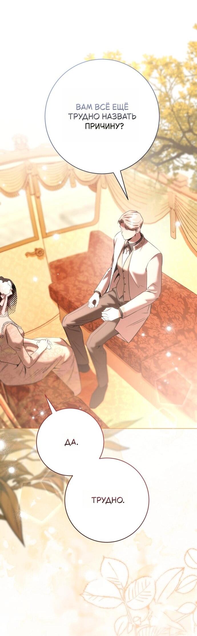 Манга Его Светлейшему, безупречному герцогу - Глава 20 Страница 64