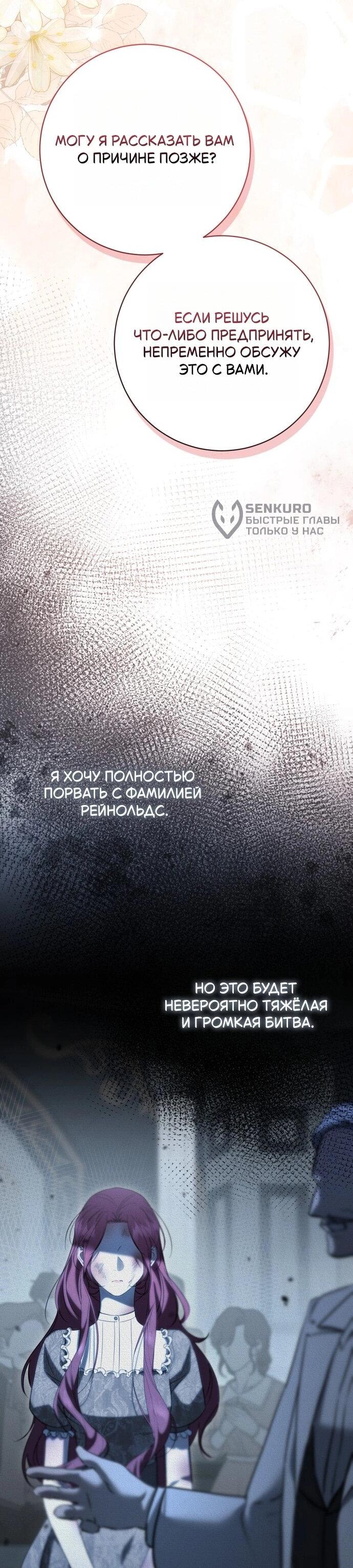 Манга Его Светлейшему, безупречному герцогу - Глава 20 Страница 62