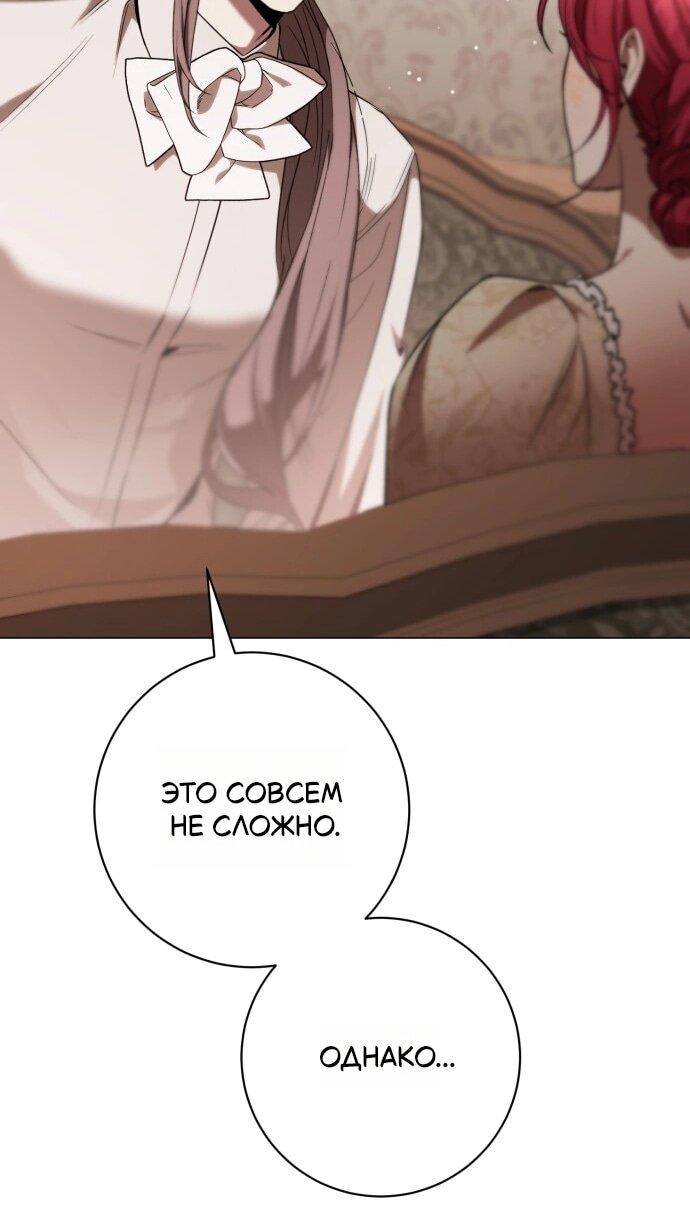 Манга Его Светлейшему, безупречному герцогу - Глава 20 Страница 34
