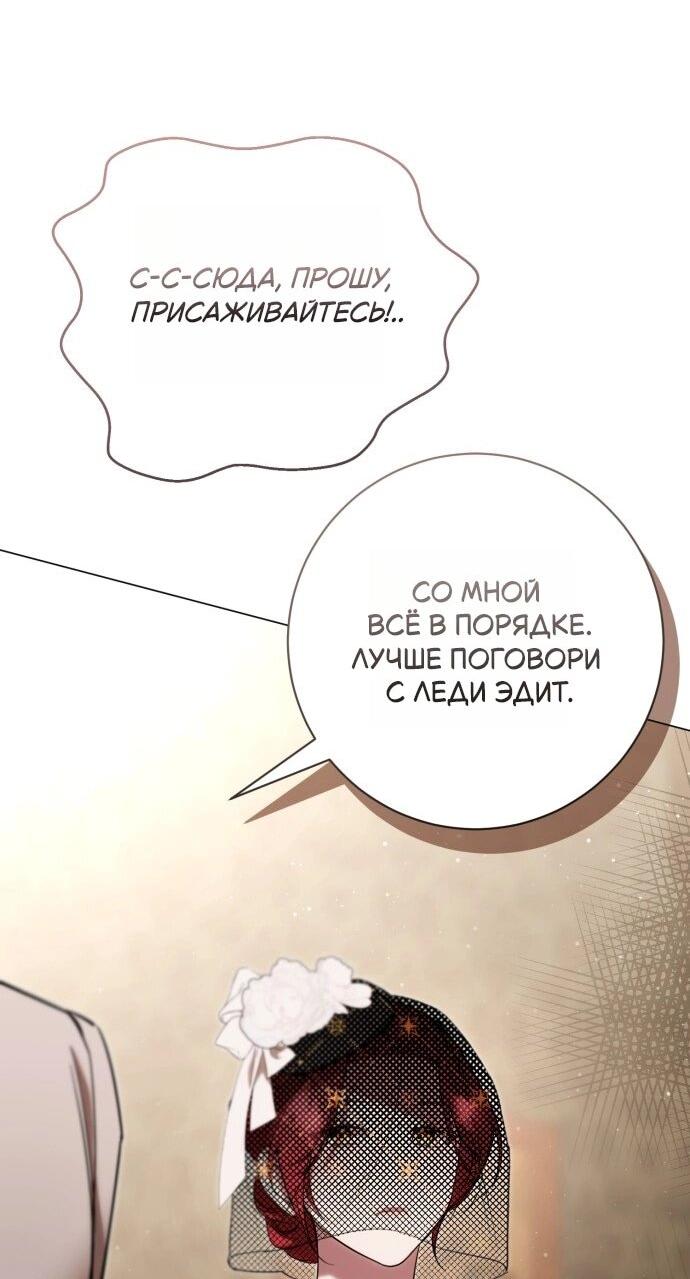 Манга Его Светлейшему, безупречному герцогу - Глава 20 Страница 23