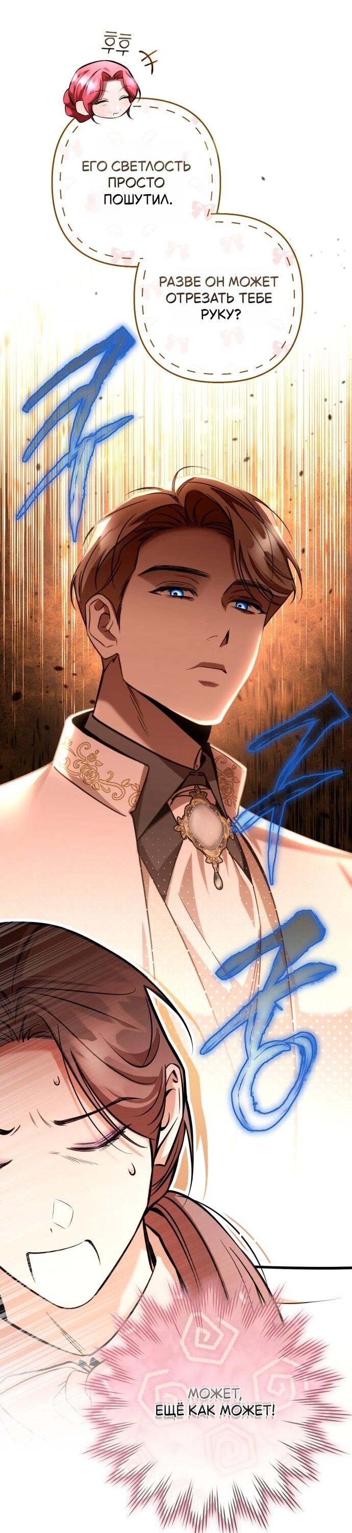 Манга Его Светлейшему, безупречному герцогу - Глава 20 Страница 36