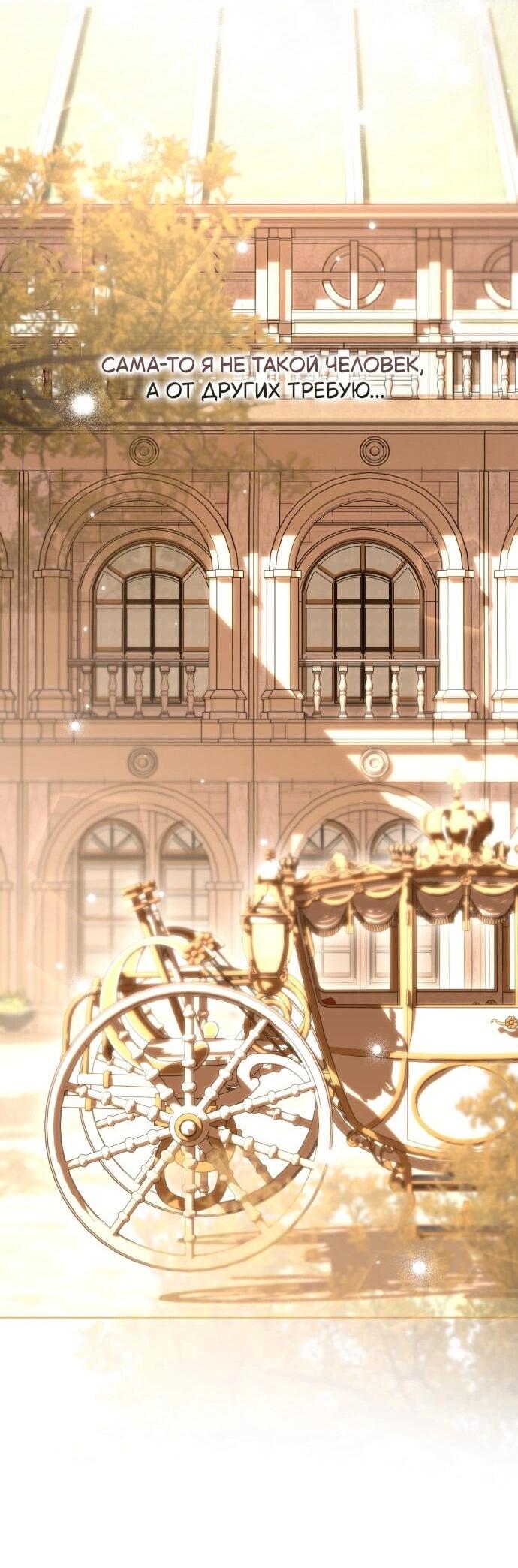 Манга Его Светлейшему, безупречному герцогу - Глава 20 Страница 51