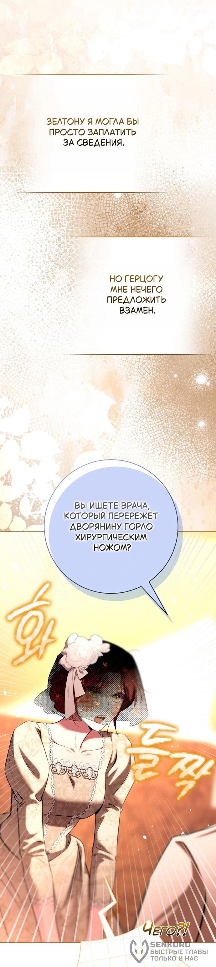 Манга Его Светлейшему, безупречному герцогу - Глава 20 Страница 57