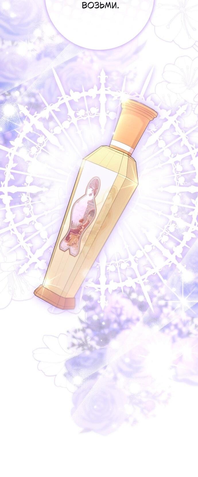 Манга Его Светлейшему, безупречному герцогу - Глава 20 Страница 6