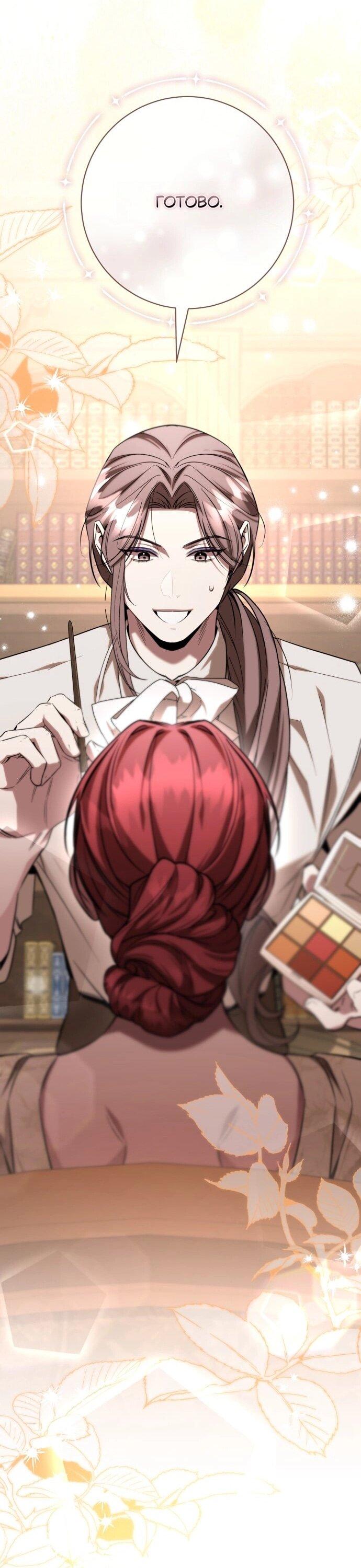 Манга Его Светлейшему, безупречному герцогу - Глава 20 Страница 38