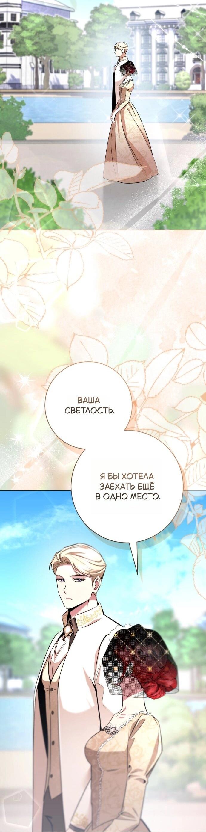 Манга Его Светлейшему, безупречному герцогу - Глава 20 Страница 17