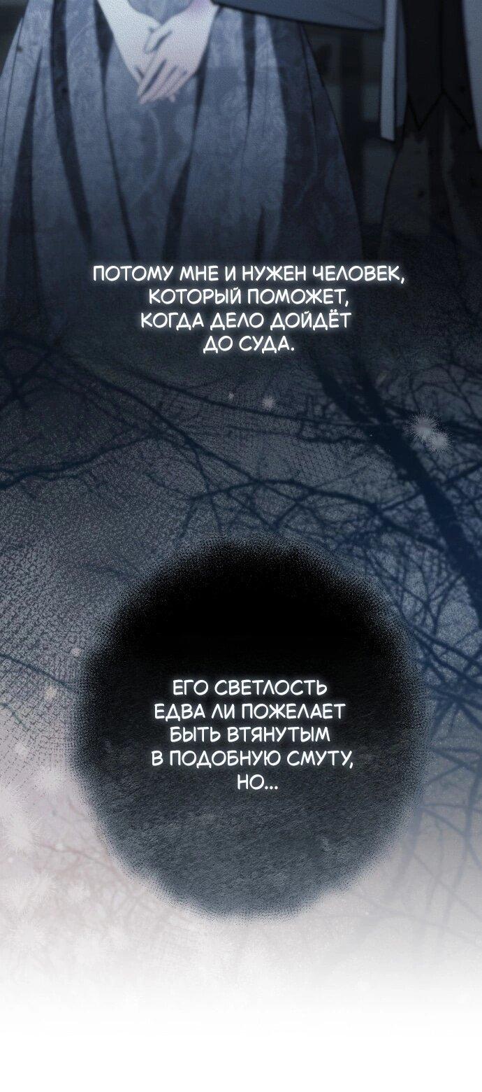 Манга Его Светлейшему, безупречному герцогу - Глава 20 Страница 63